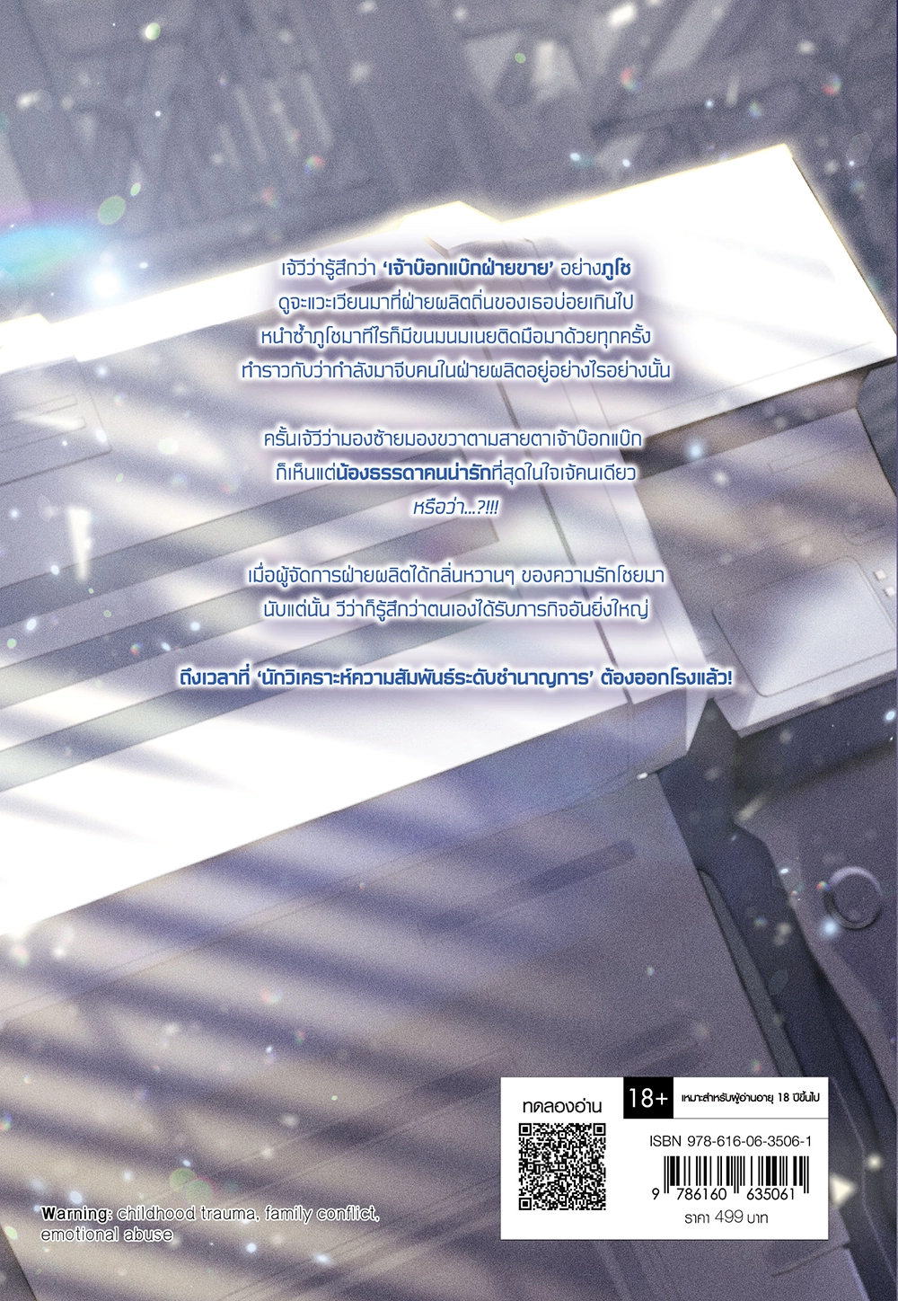 งานนี้รักนะครับ เล่ม 2 (เล่มจบ)